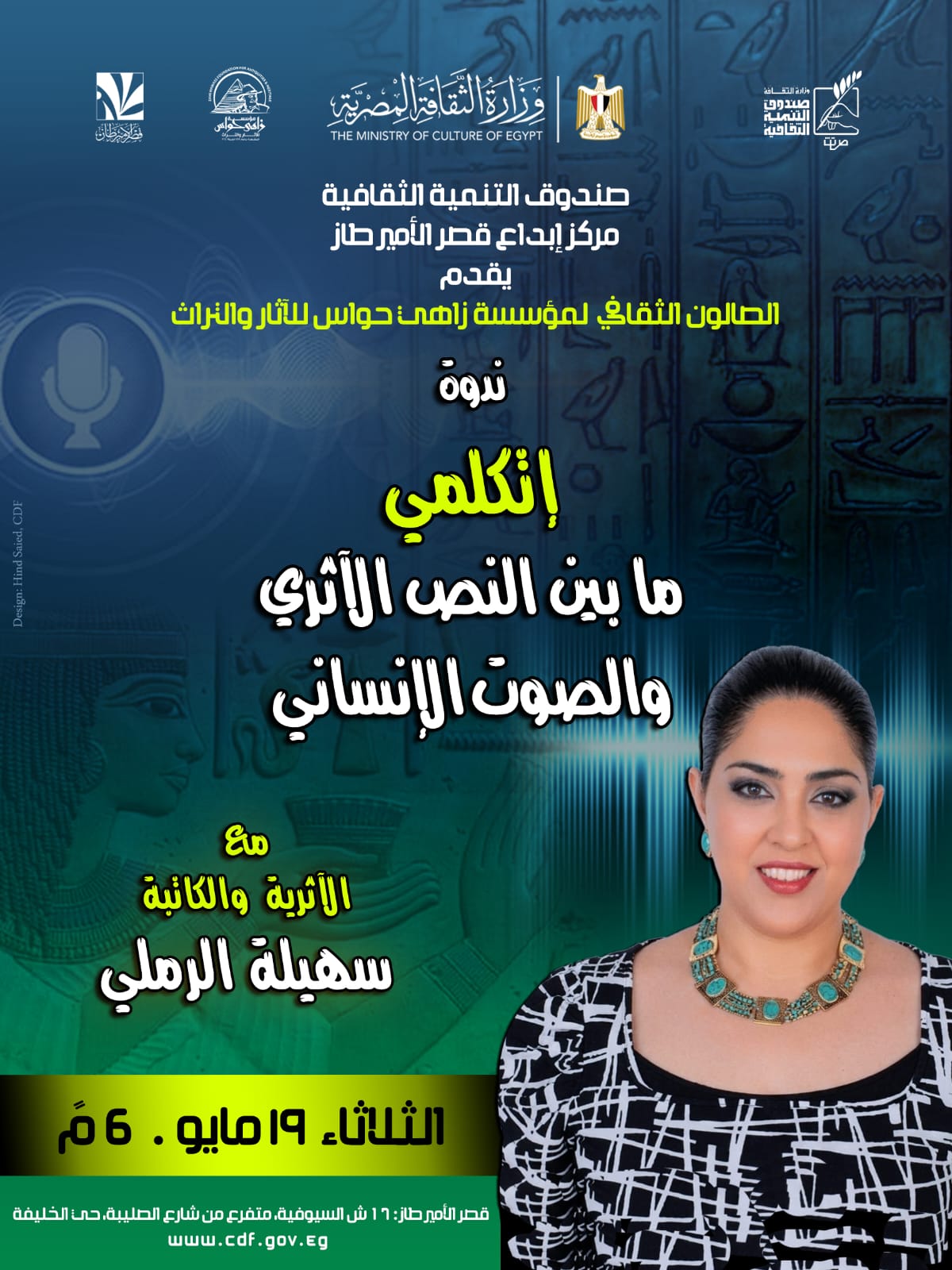 مركز إبداع قصر الأمير طاز يستعيد الذاكرة المصرية بندوتين حول الإنسان والتراث عبر العصور